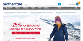 Черная пятница в Mothercare